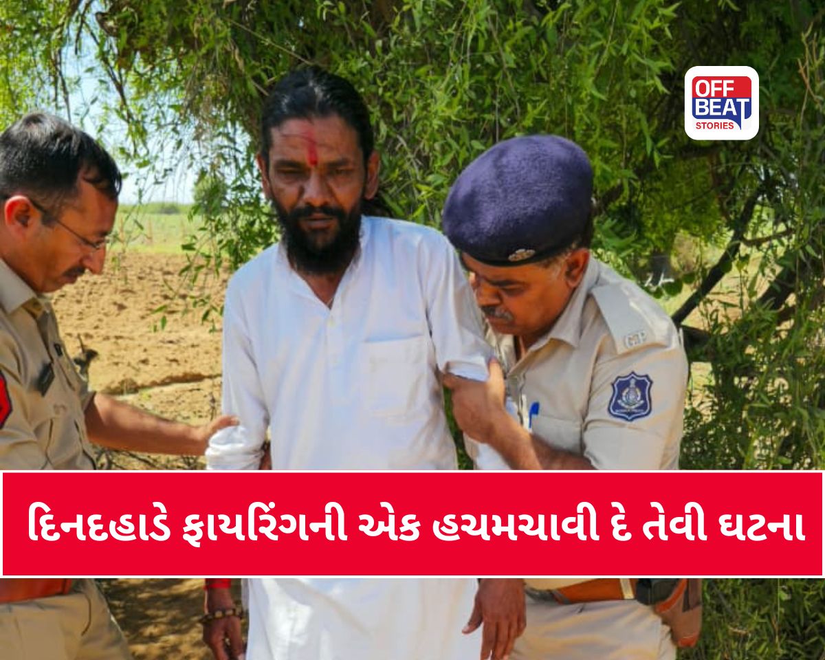 ભચાઉના વોન્ધ ગામમાં દિનદહાડે ફાયરિંગ