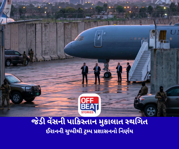 જેડી વેંસની પાકિસ્તાન મુકાલાત સ્થગિત