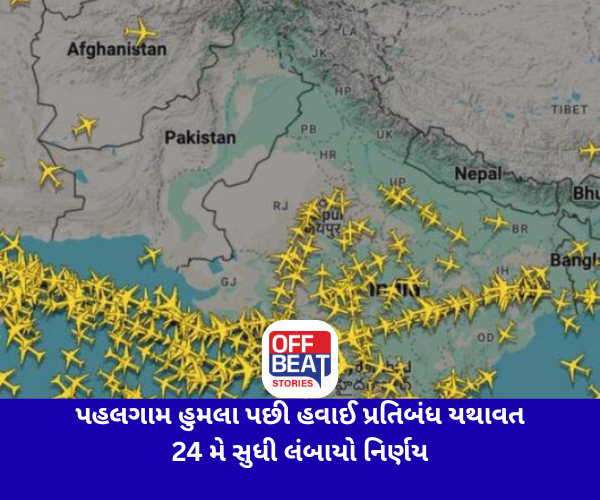 પહલગામ હુમલા પછી હવાઈ પ્રતિબંધ યથાવત