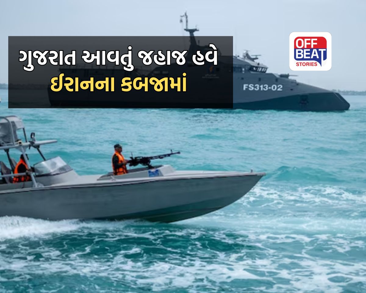 ગુજરાતના મુંદ્રા આવી રહેલા જહાજ પર ઈરાનનો હુમલો