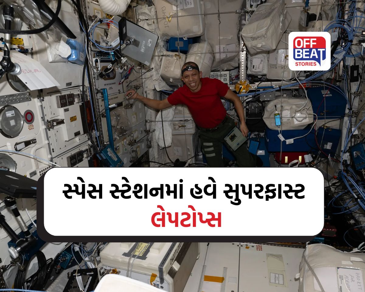 NASAએ સ્પેસ સ્ટેશનના લેપટોપ્સ કર્યા અપગ્રેડ