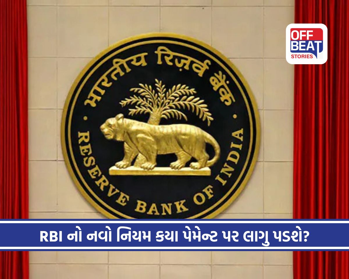 RBI ના નવા નિયમથી ગ્રાહકોને મોટો રાહત