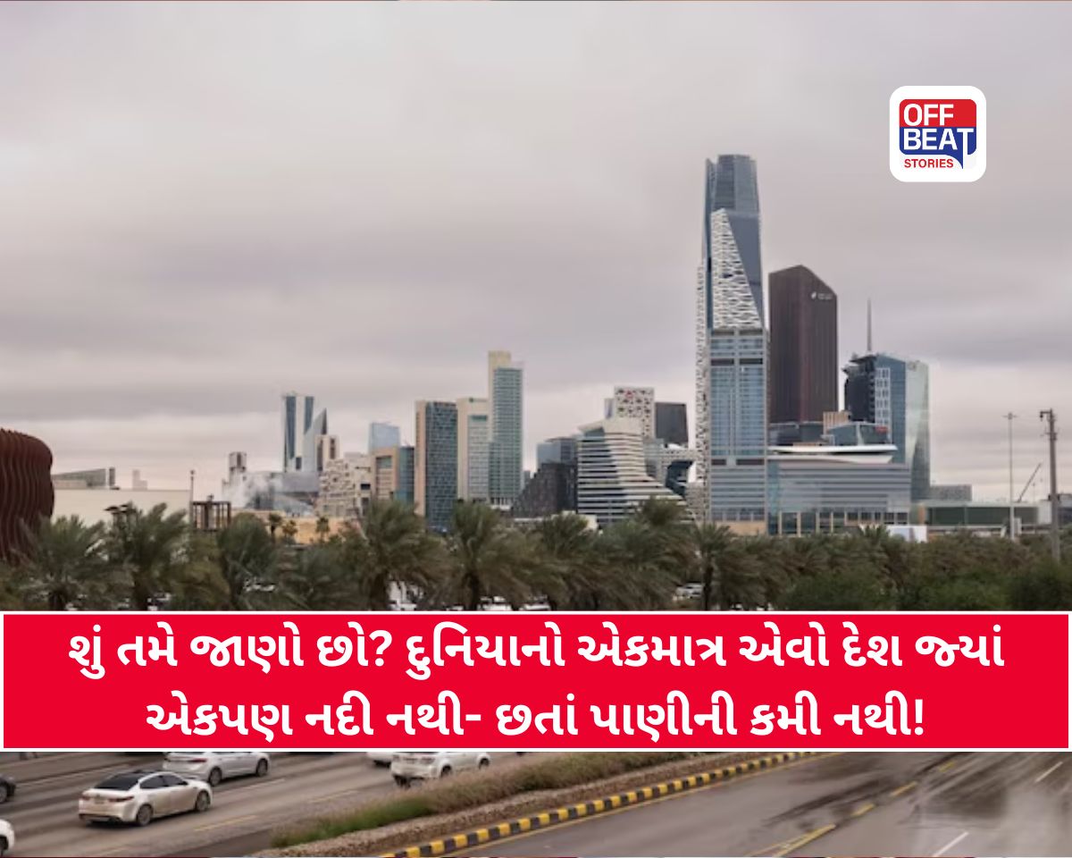 એક એવો દેશ જ્યાં નથી એક પણ નદી...
