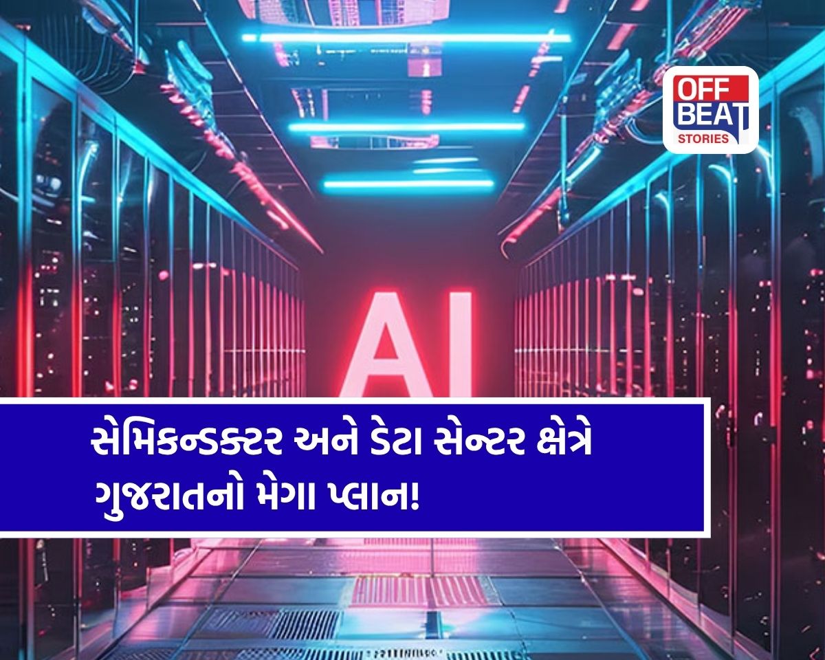 ગુજરાત બનશે નવા યુગનું ઇન્ડસ્ટ્રિયલ પાવરહાઉસ!