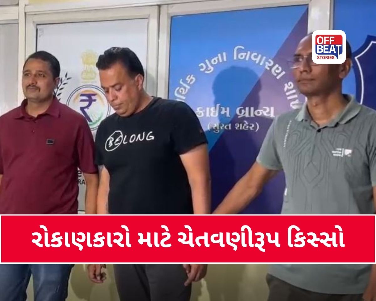 સુરતમાં આલીશાન હોટલ અને ફ્લેટ બનાવવાના બહાને કરોડોની ઠગાઈ