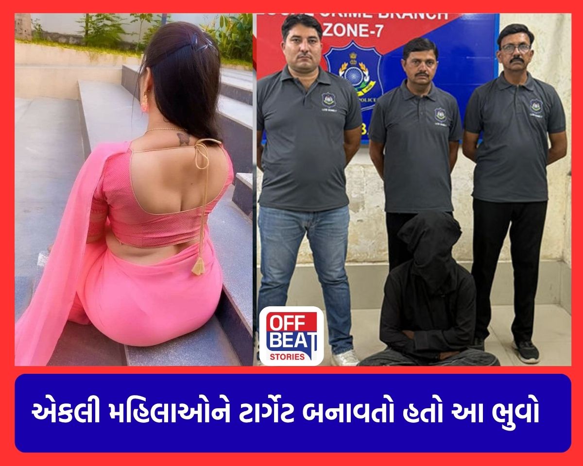 એકલી મહિલાઓને ટાર્ગેટ બનાવતો હતો આ ભુવો