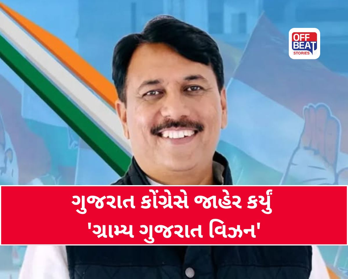 ગુજરાતમાં પંચાયતી રાજને નવી દિશા આપવાનું કોંગ્રેસનું વિઝન જાહેર