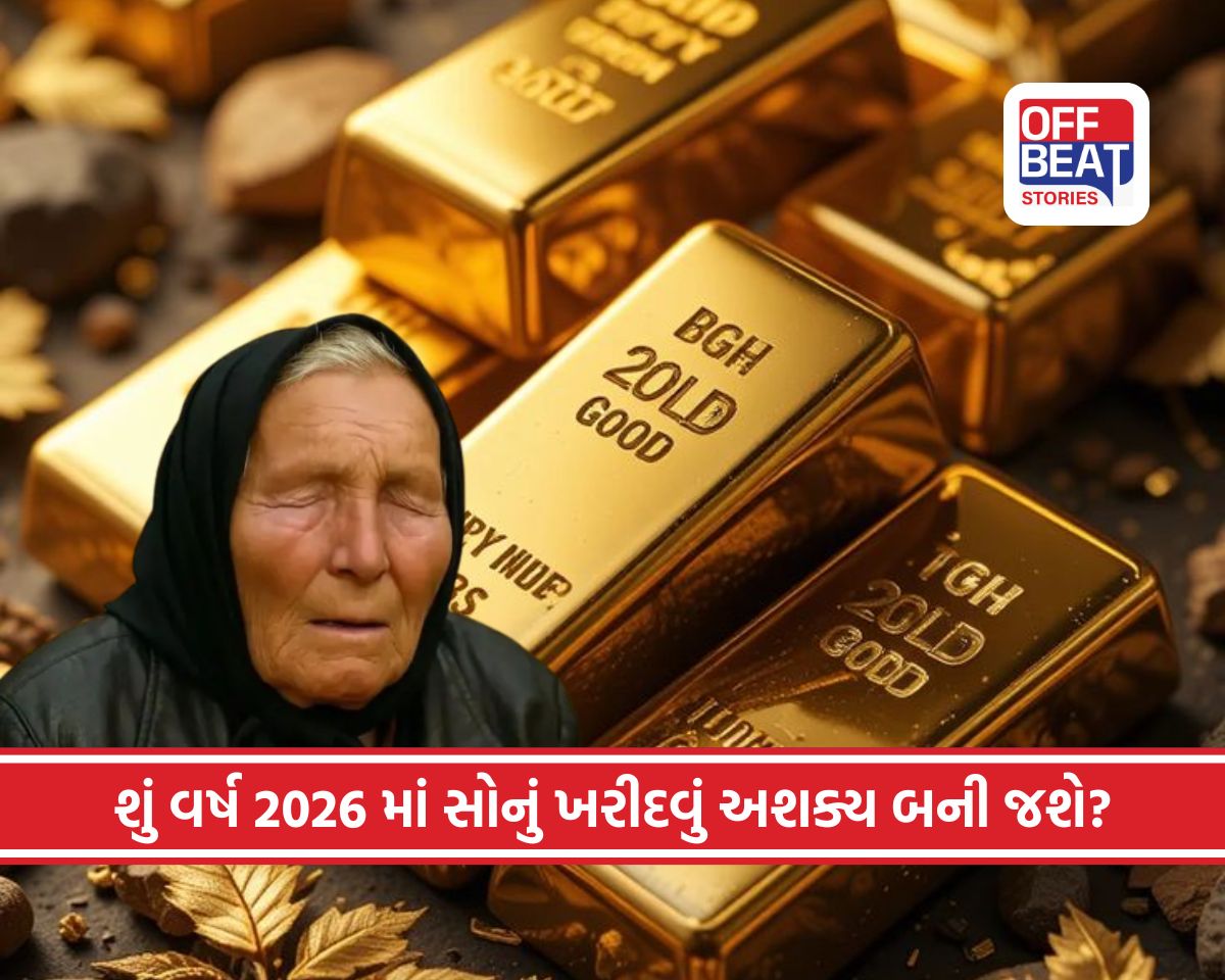 બાબા વેંગાની આ ભવિષ્યવાણી સાચી પડી તો સોનું જોવા આંખો તડપશે!