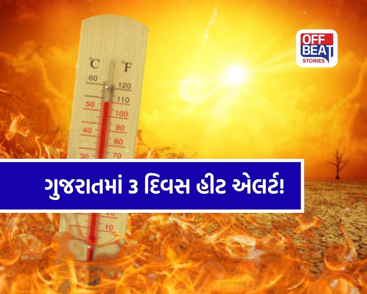 ગુજરાતમાં 'આગઝરતી' ગરમીનો પ્રકોપ!