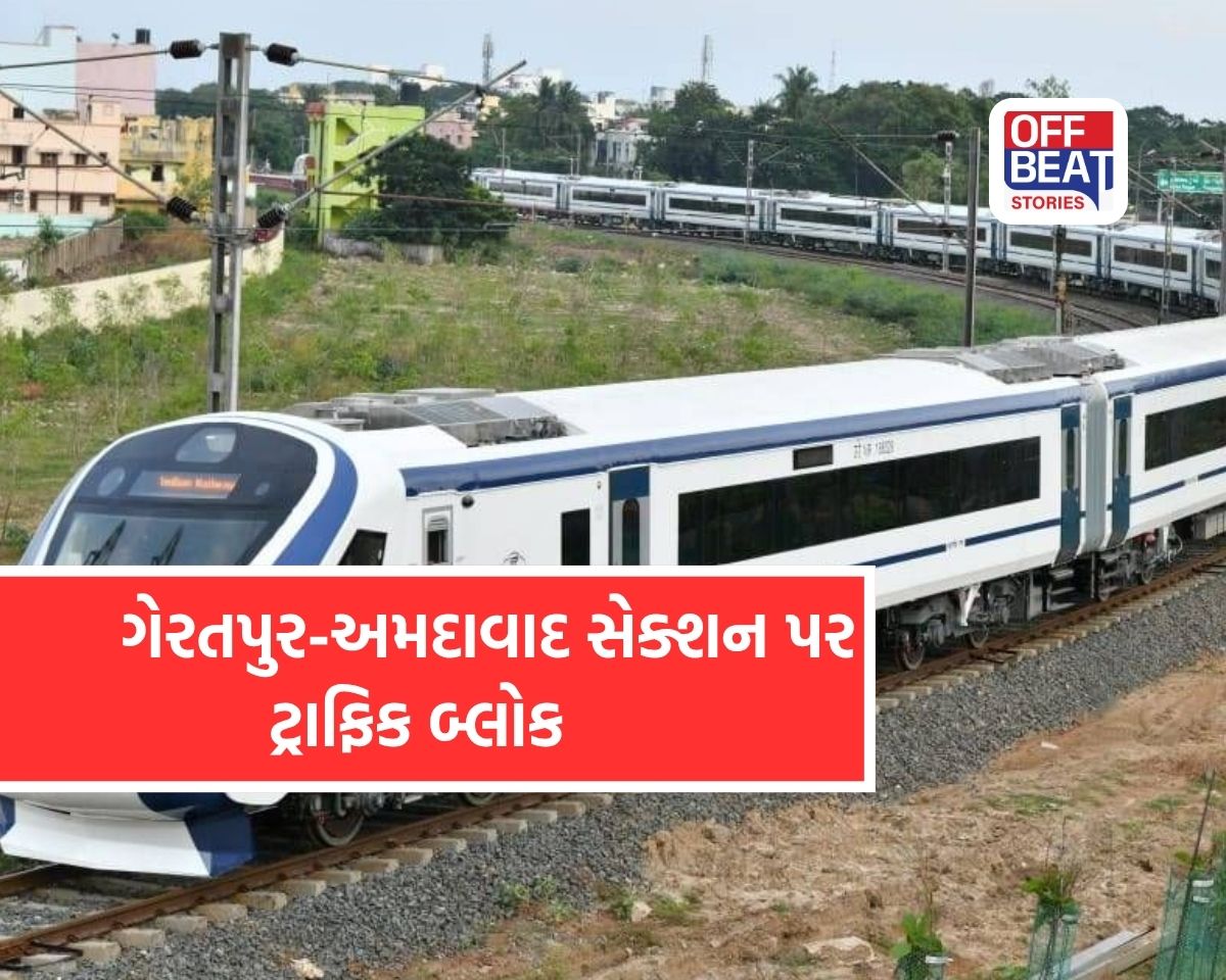અમદાવાદ રેલ્વે રૂટ પર મેગા ટ્રાફિક બ્લોક!