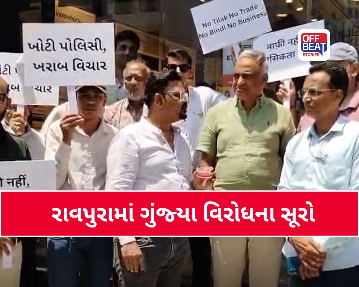 લેન્સકાર્ટ સામે વડોદરાના ઓપ્ટિકલ વેપારીઓનો હલ્લાબોલ
