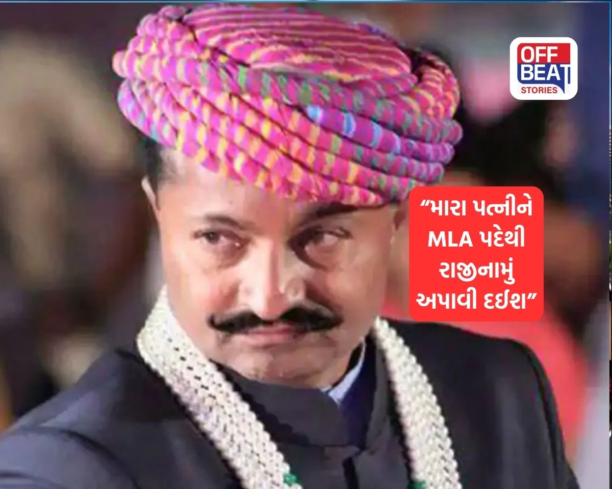 "..હું મારા ધર્મપત્નીને ધારાસભ્ય પદેથી રાજીનામું અપાવી દઈશ"