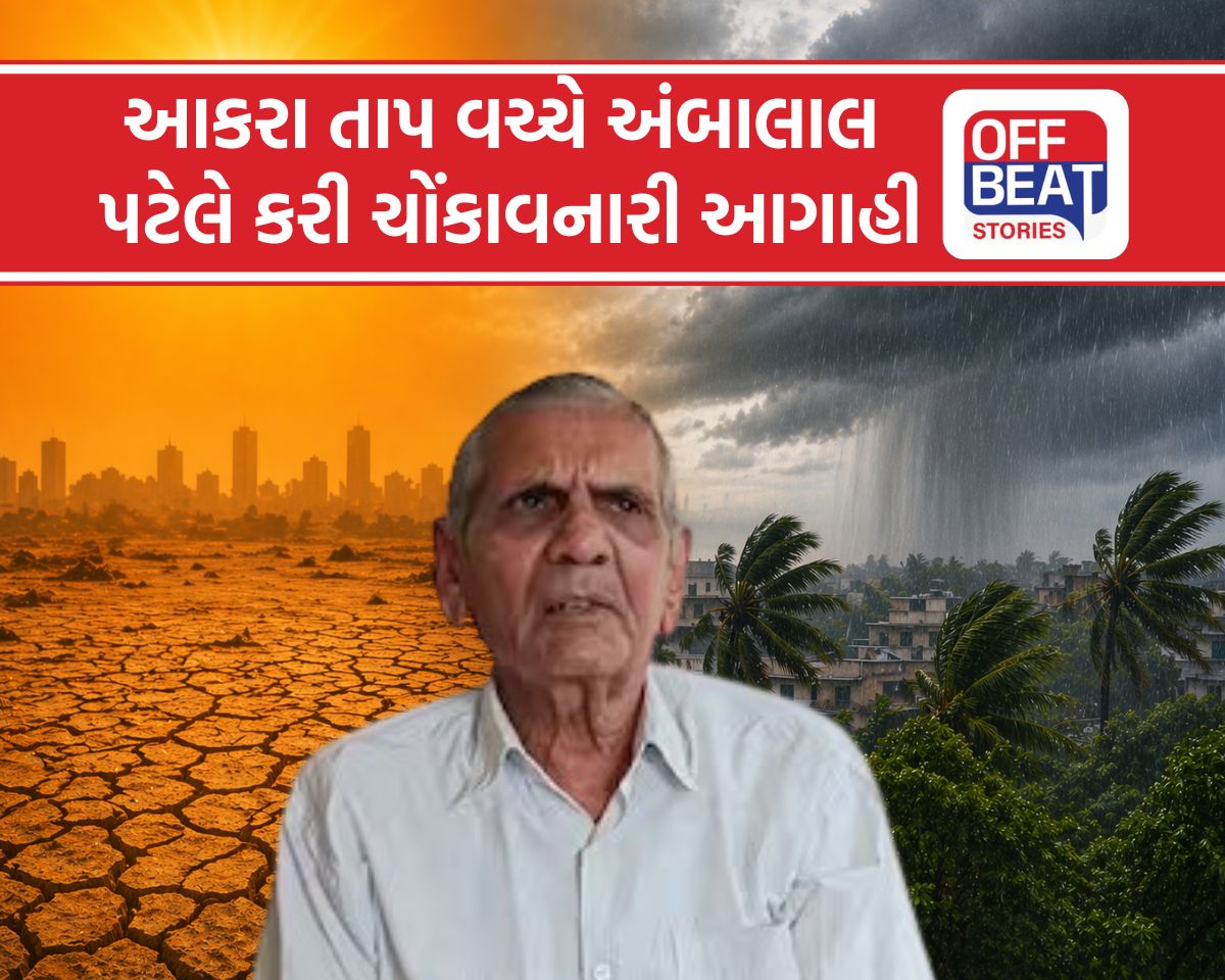 કાળઝાળ ગરમી વચ્ચે ખુશખબર