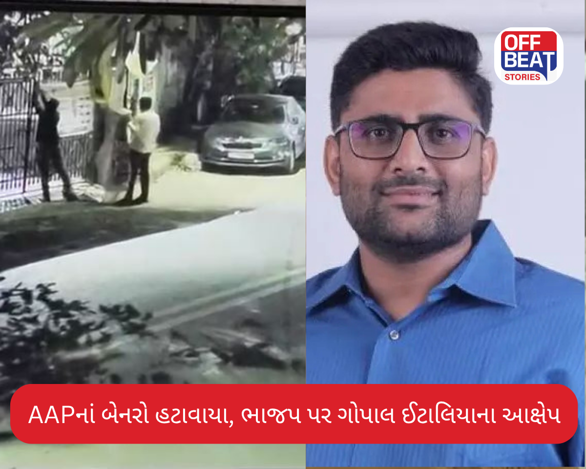 AAPનાં બેનરો હટાવાયા