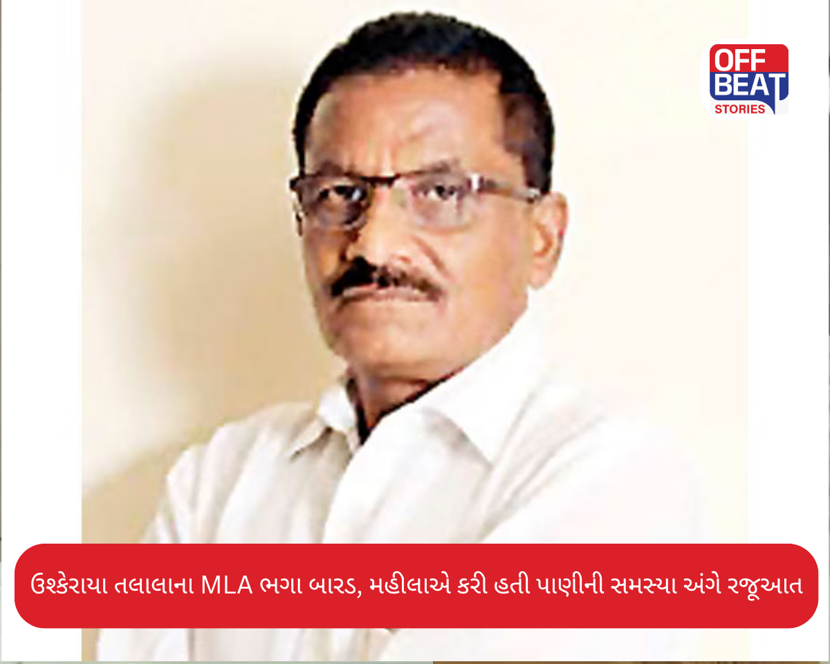 ઉશ્કેરાયા તલાલાના MLA ભગા બારડ