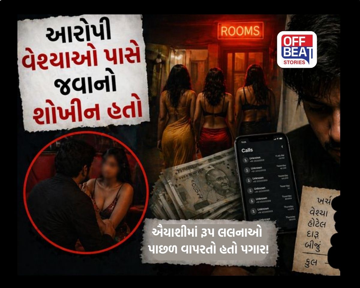 પગારના પૈસા વેશ્યાઓ પાછળ વાપરતો હતો