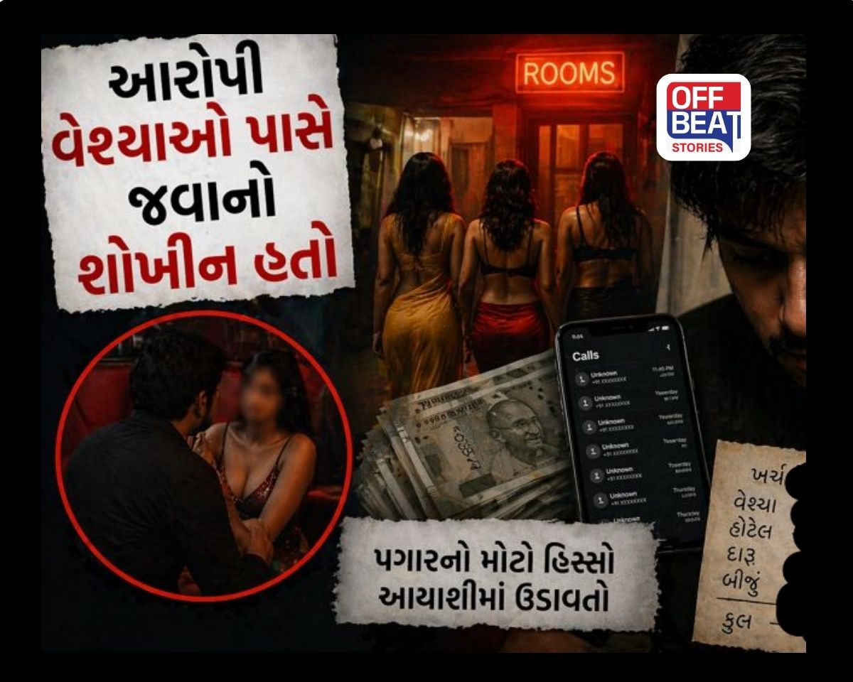 પગારના પૈસા વેશ્યાઓ પાછળ વાપરતો હતો