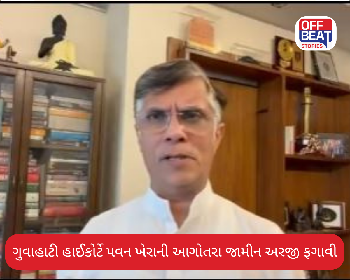 કોંગ્રેસ નેતા પવન ખેરાને મોટો ઝટકો