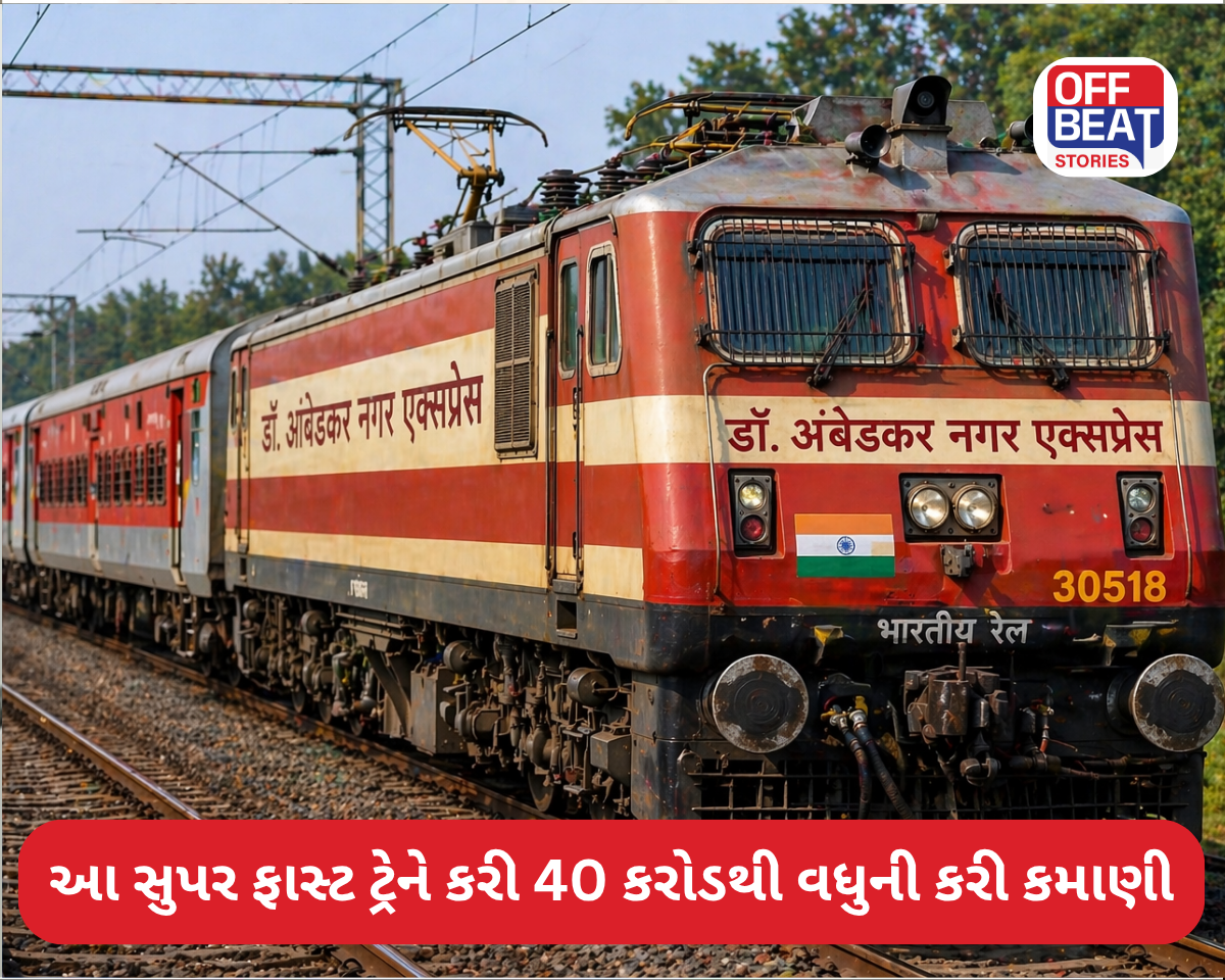 કમાણી કરવામાં આ સુપર ફાસ્ટ ટ્રેને વંદે ભારત-રાજધાનીને પણ છોડી પાછળ
