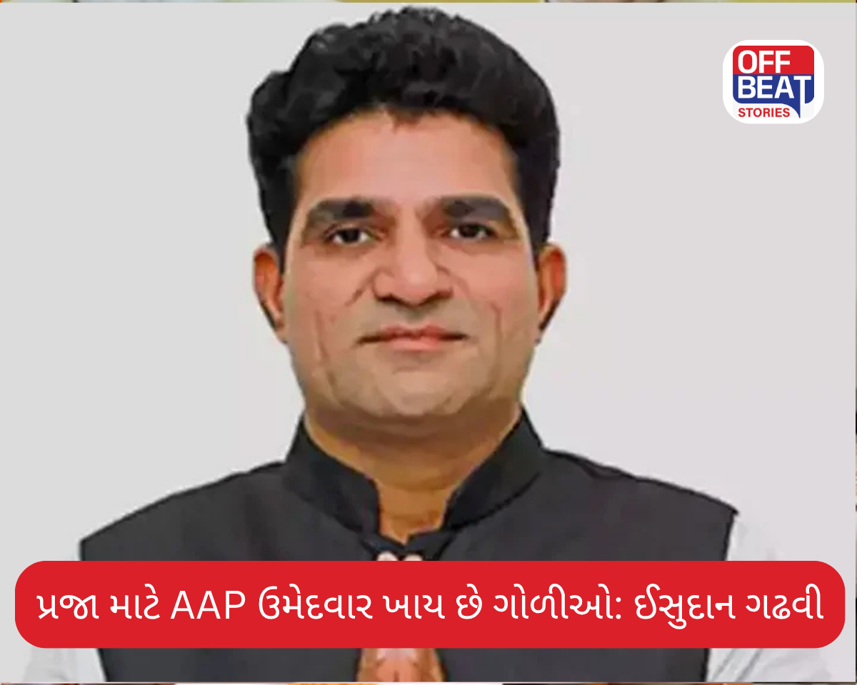પ્રજા માટે AAP ઉમેદવાર ખાય છે ગોળીઓ