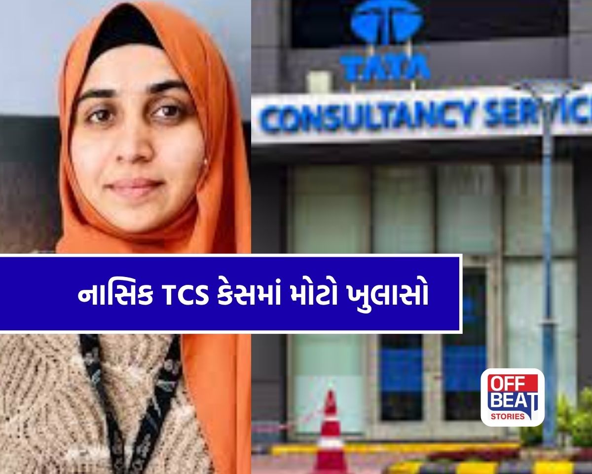 નાસિક TCS કૌભાંડમાં કાળા જાદુનો સનસનાટીભર્યો ખુલાસો!