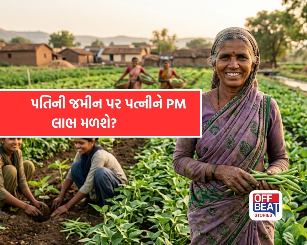 PM કિસાનમાં મહિલાઓને લાભ મળે કે નહીં?
