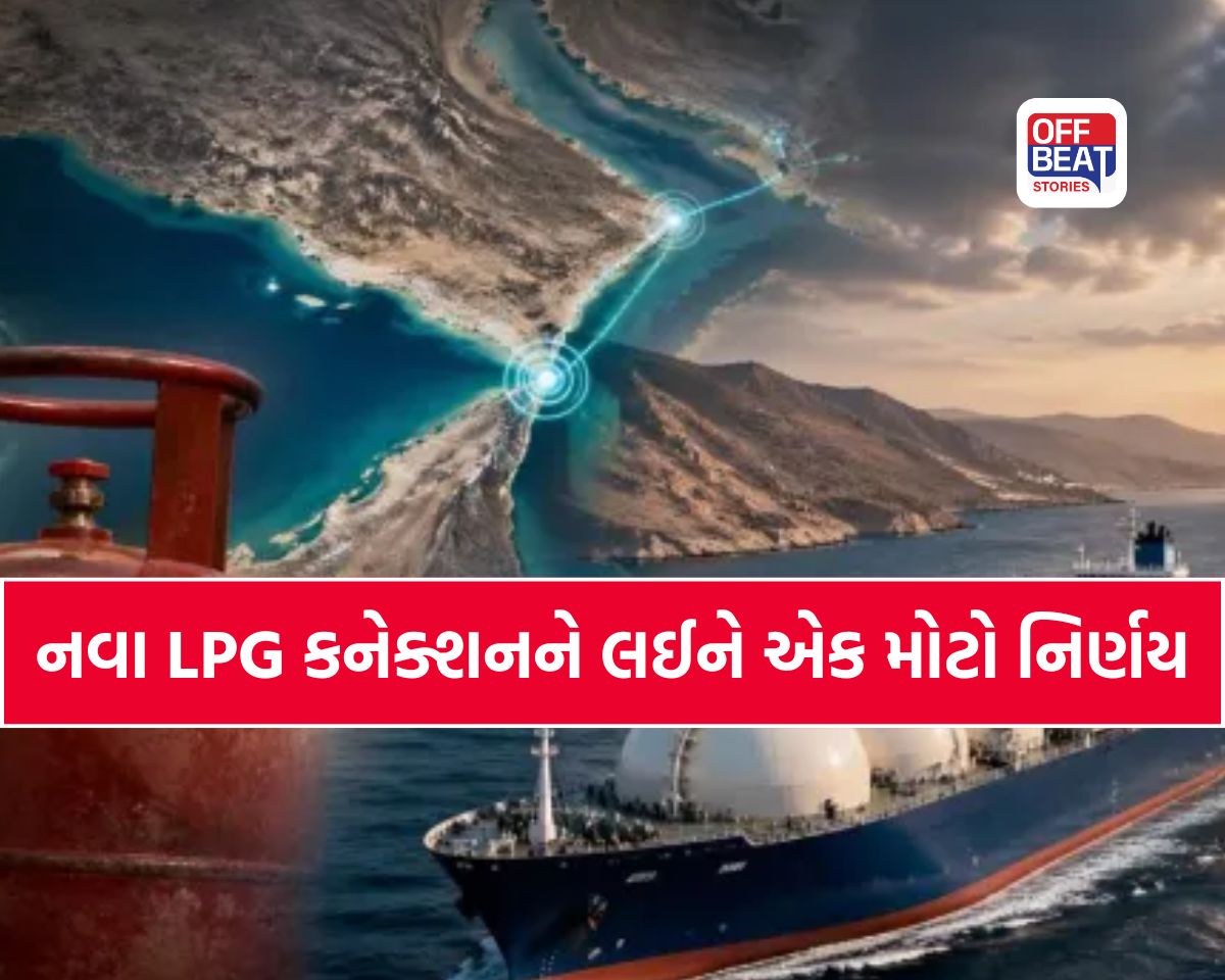 New Gas Connection Rules: ગેસ કનેક્શનના નિયમોમાં ફેરફાર
