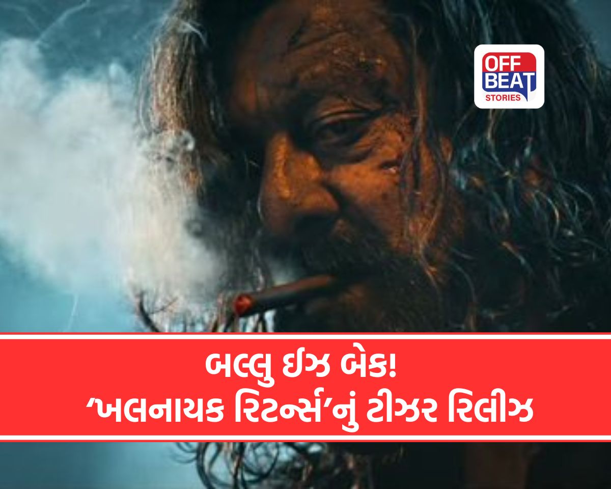 ‘ખલનાયક રિટર્ન્સ’