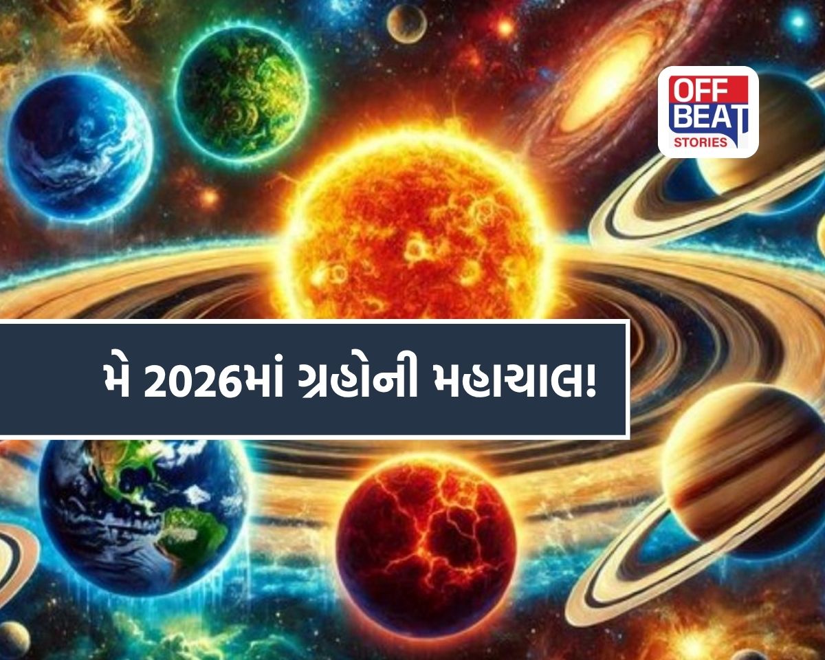 મે મહિનામાં ગ્રહો કરાવશે જલસા!