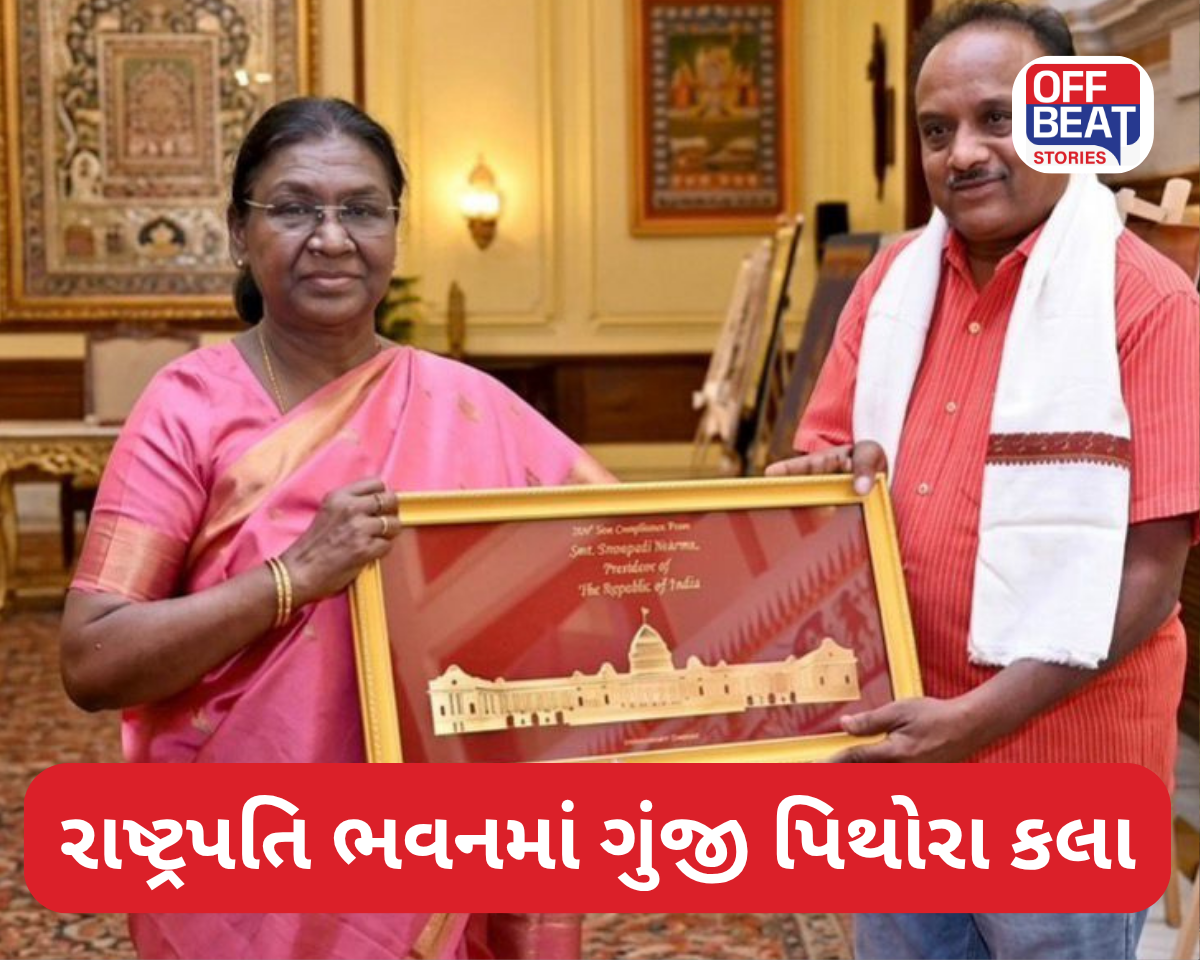 રાષ્ટ્રપતિ ભવનમાં ગુંજી પિથોરા કલા