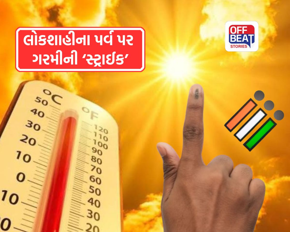 લોકશાહીના પર્વ પર ગરમીની ‘સ્ટ્રાઈક’