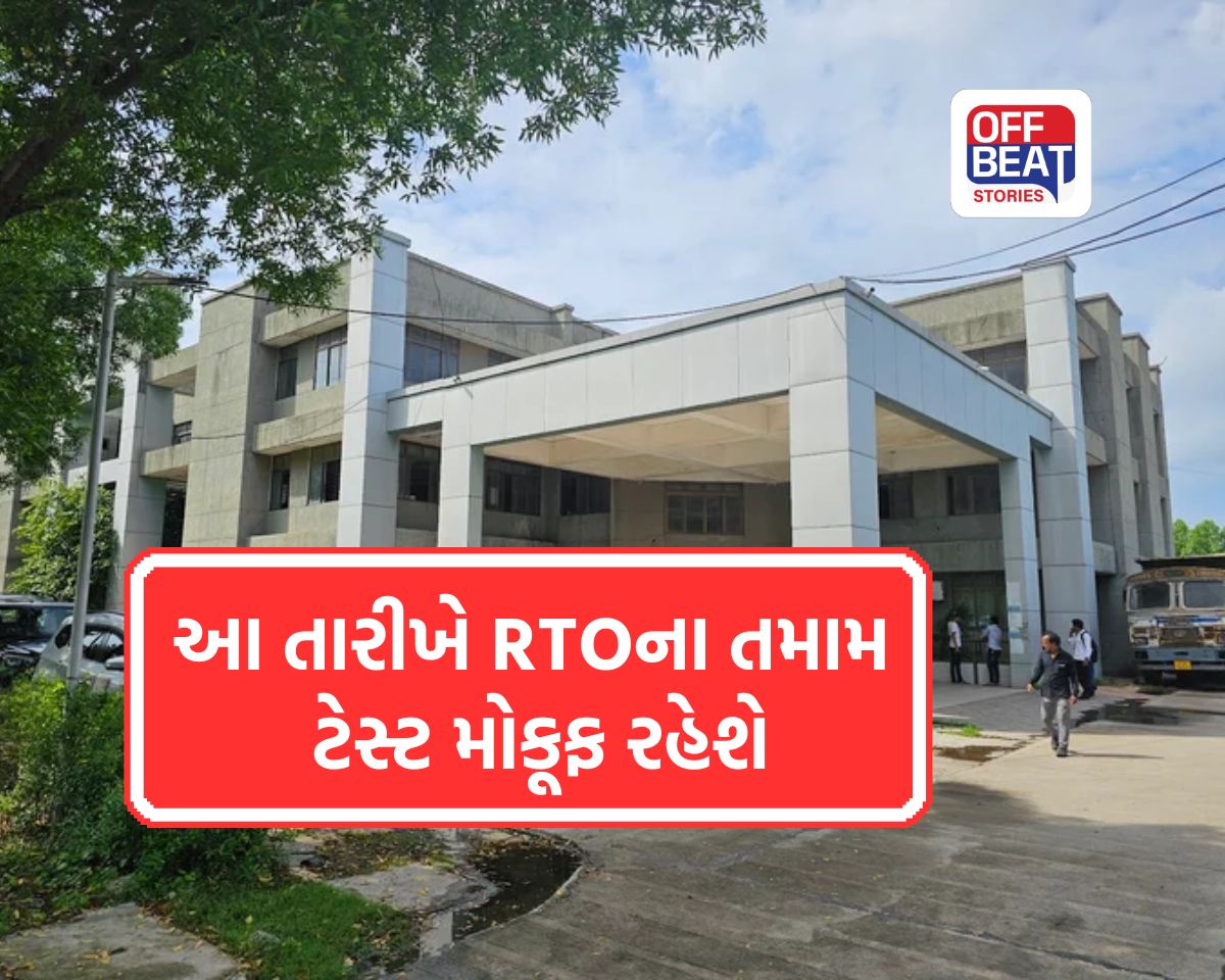 ડ્રાઈવિંગ લાયસન્સ કઢાવવા જવાનું હોય તો થોભી જજો!