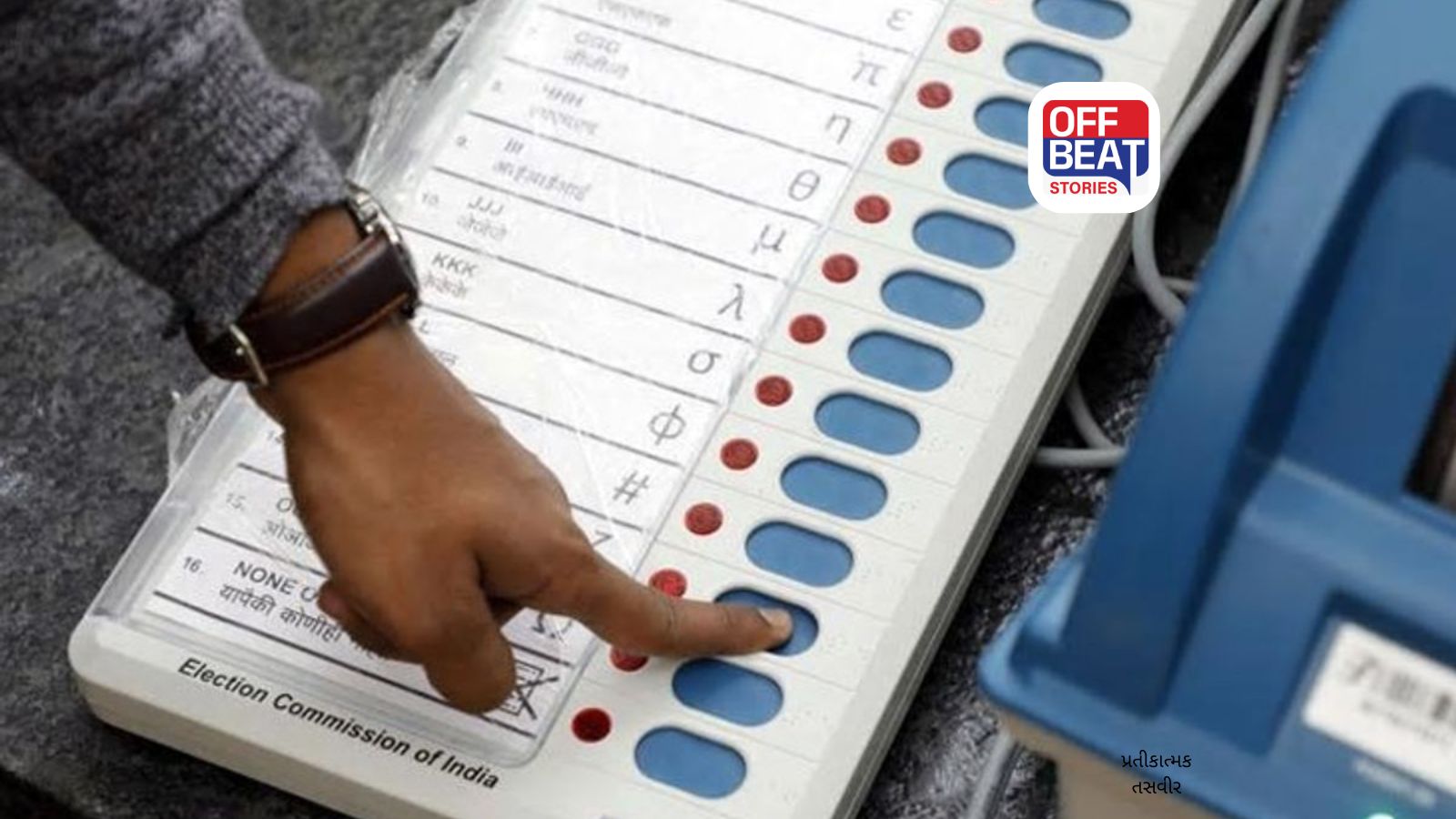 “મારો એક મત શું ફેર પાડશે?”