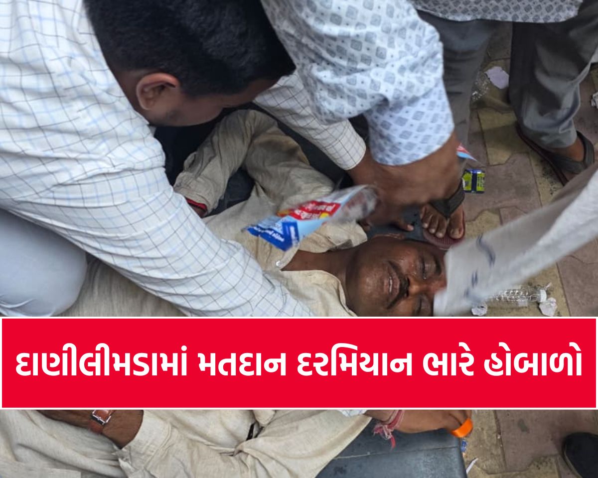 અમદાવાદના દાણીલીમડામાં મતદાન દરમિયાન તણાવ