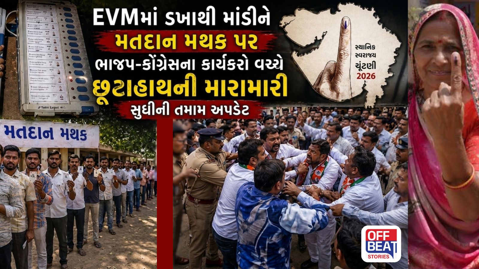 Gujarat Local Body Election 2026