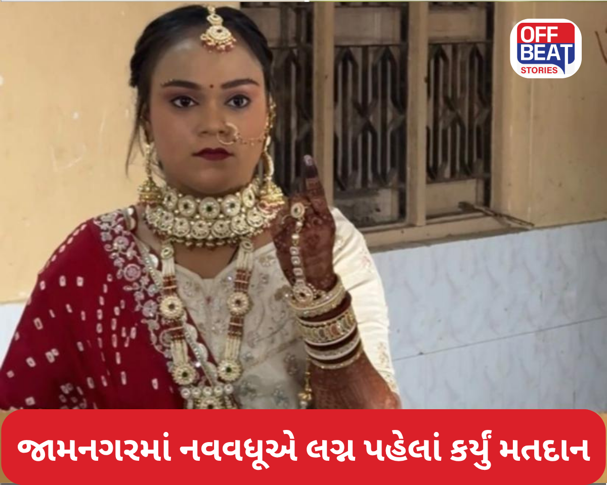 જામનગરમાં નવવધૂએ લગ્ન પહેલાં કર્યું મતદા
