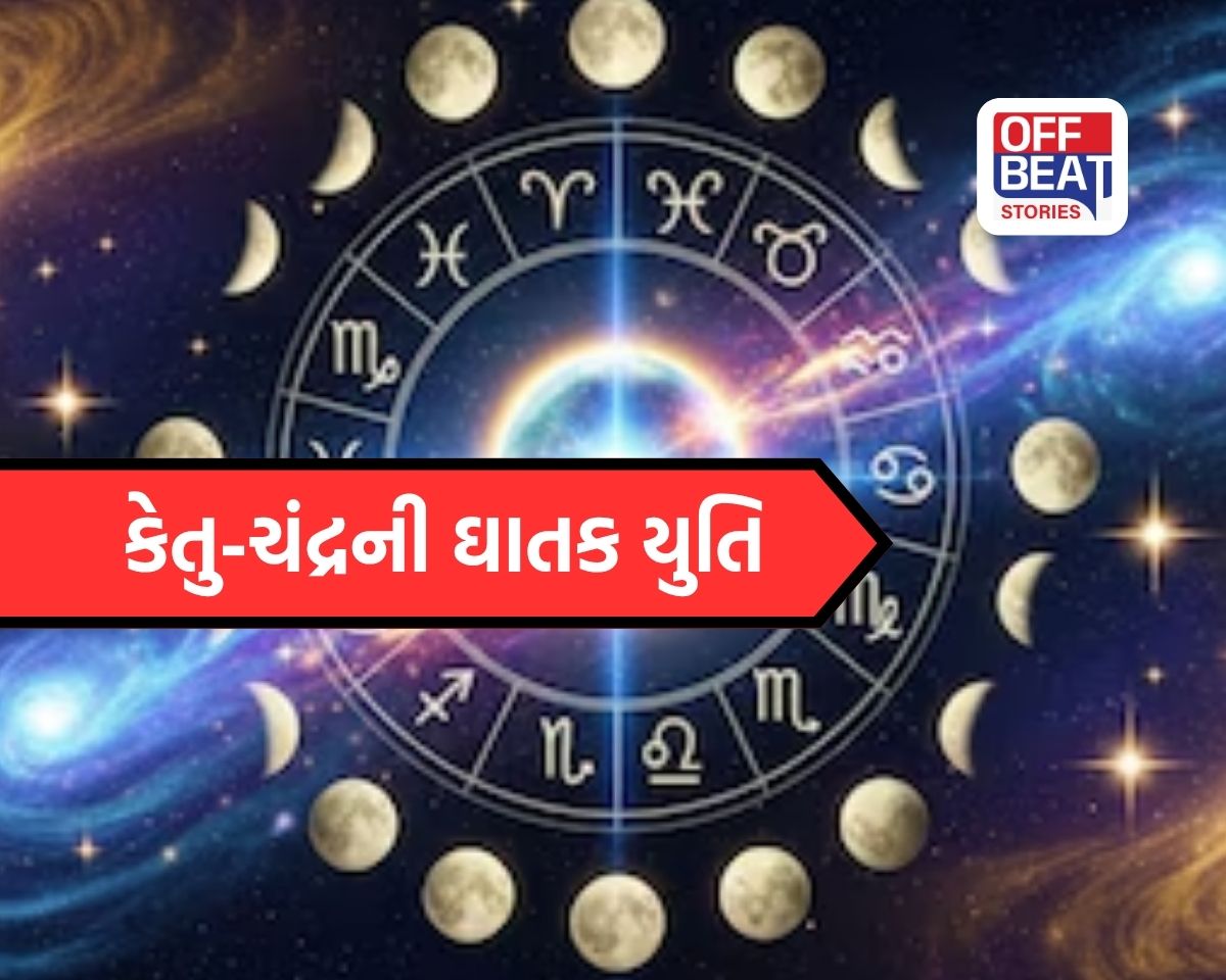 કેતુ-ચંદ્ર યુતિથી ઉથલપાથલ!