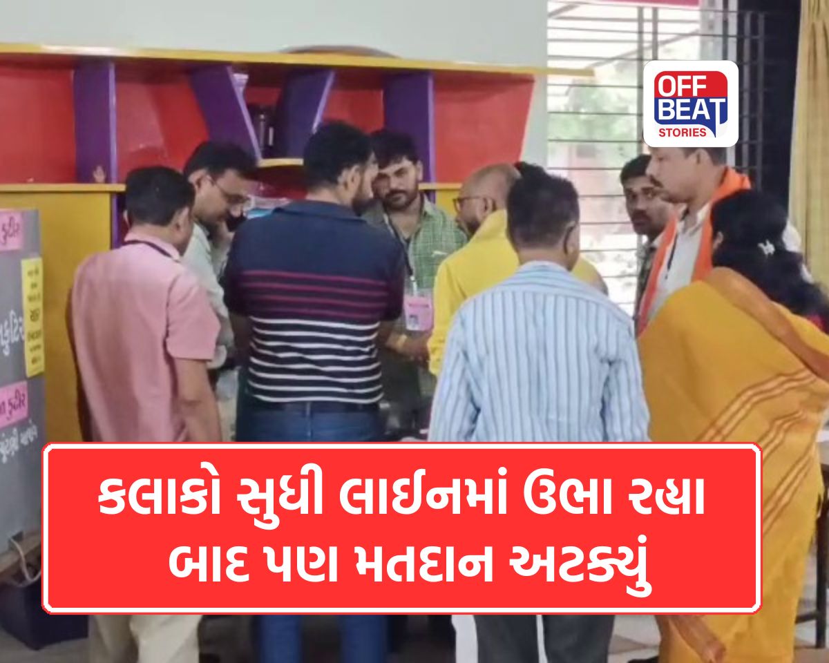 મતદાન કર્યા વગર જ પરત ફર્યા નિરાશ મતદારો!