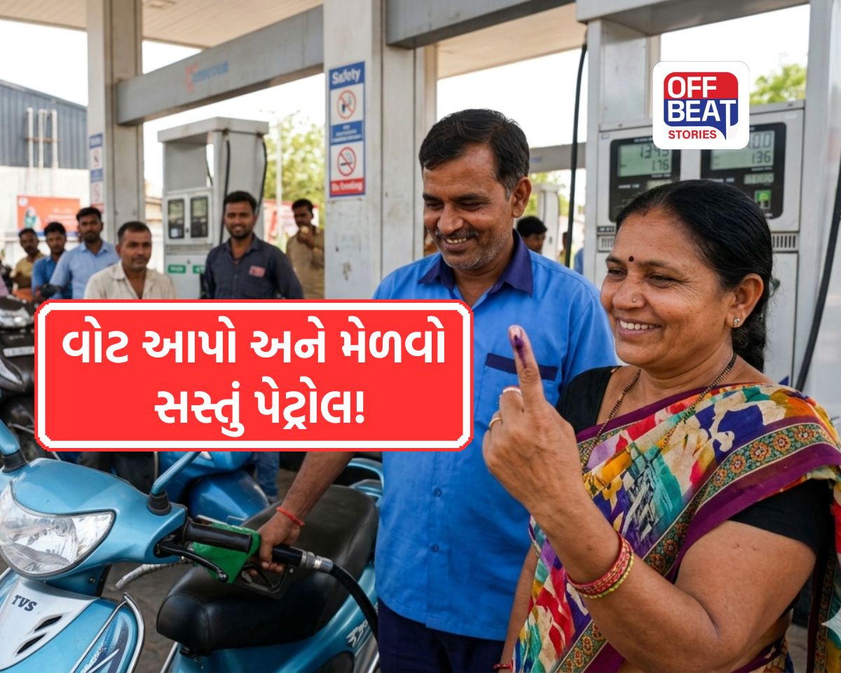 વોટ આપો અને મેળવો સસ્તું પેટ્રોલ!