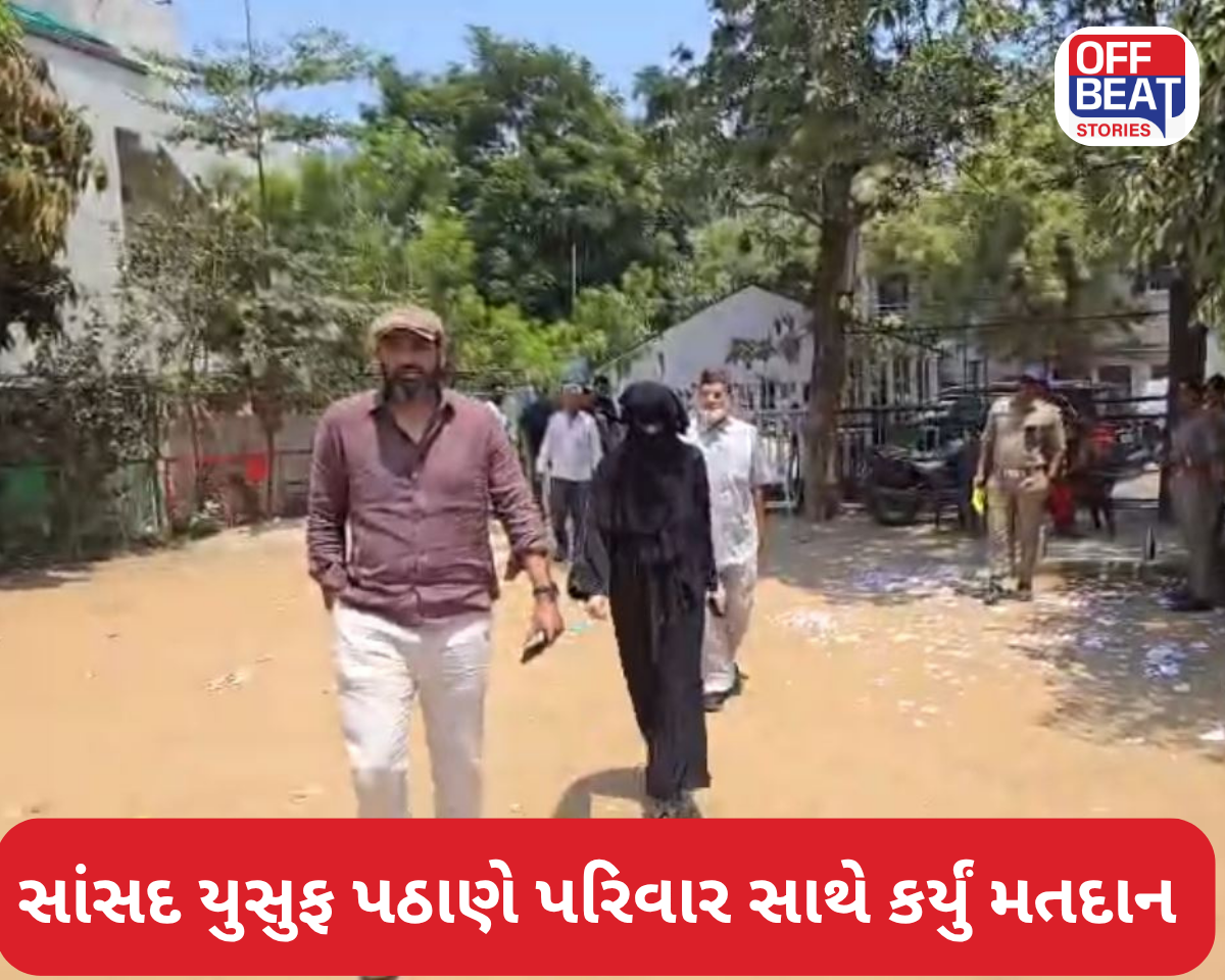 સાંસદ યુસુફ પઠાણે પરિવાર સાથે કર્યું મતદાન