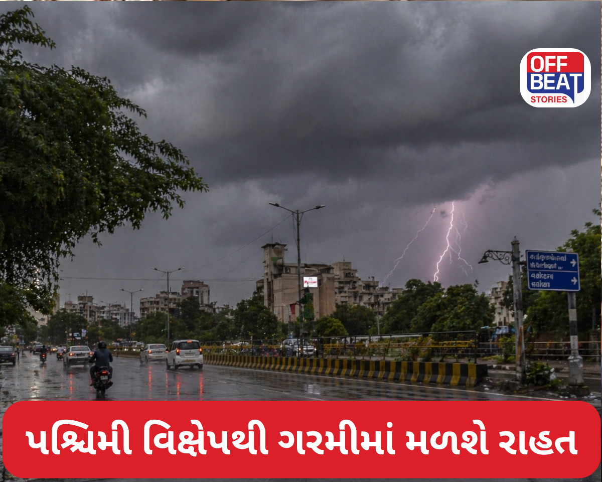 પશ્ચિમી વિક્ષેપથી ગરમીમાં મળશે રાહત