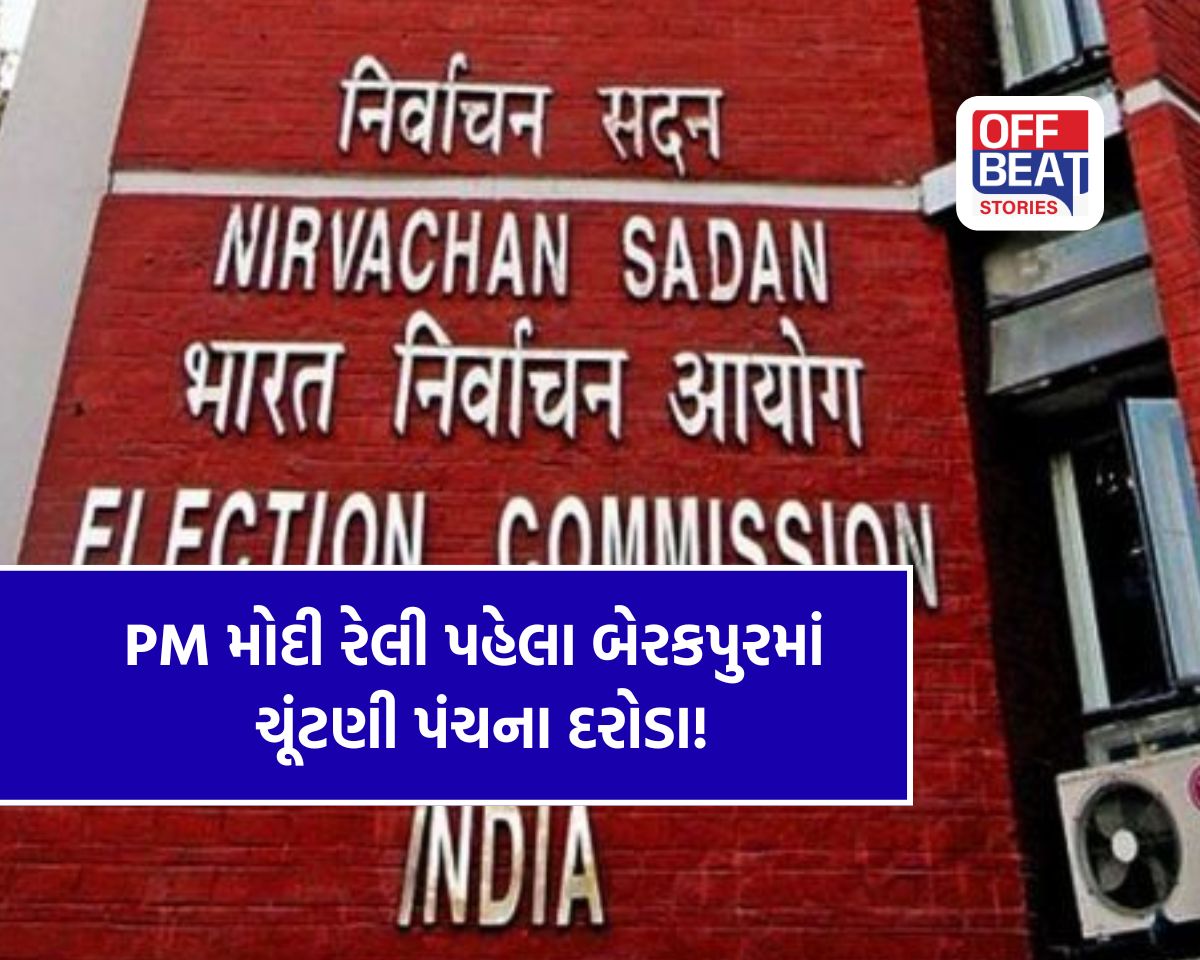 PM મોદીની રેલી પહેલા જ બંગાળમાં તણાવ!