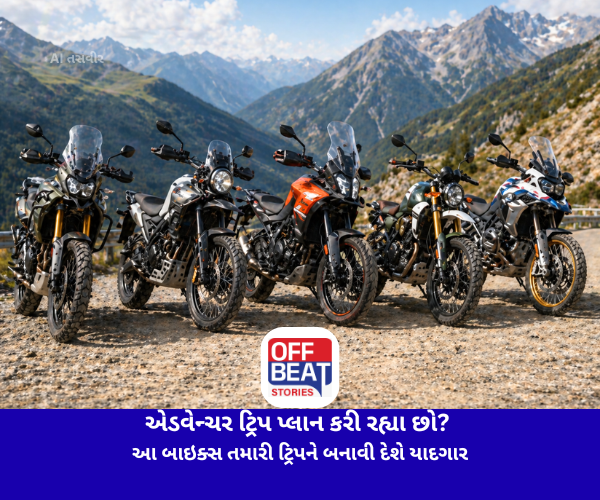એડવેન્ચર ટ્રિપ પ્લાન કરી રહ્યા છો?