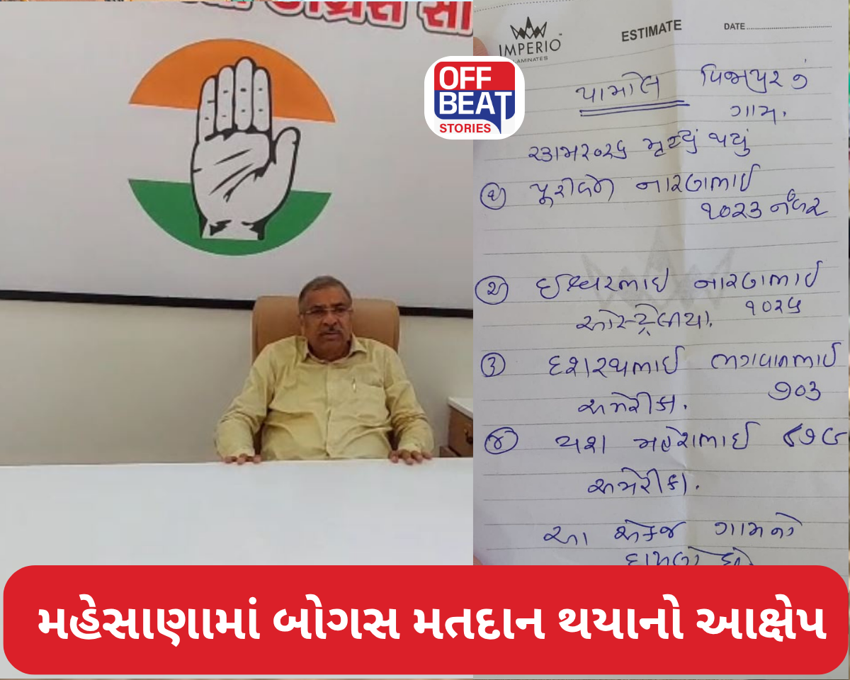 કોંગ્રેસે મહેસાણામાં બોગસ મતદાન થયાનો કર્યો આક્ષેપ