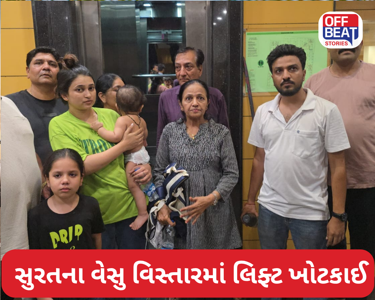 સુરતના વેસુ વિસ્તારમાં લિફ્ટ થઈ બંધ 11 લોકો 30 મિનિટ સુધી ફસાયા