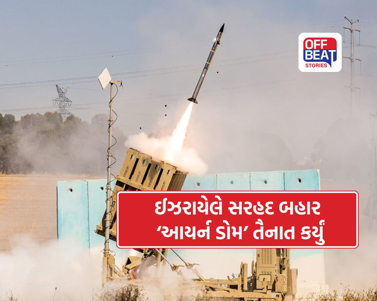 ઈતિહાસમાં પહેલીવાર ઈઝરાયેલે સરહદ બહાર ‘આયર્ન ડોમ’ તૈનાત કર્યું