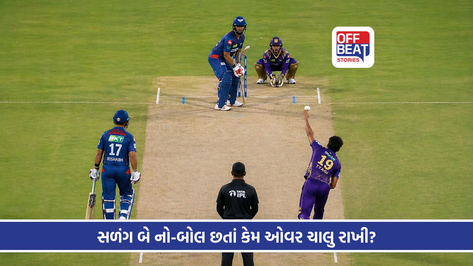 સતત બે બીમર ફેંકવા છતાં કેમ આ બોલરને અમ્પાયરોએ આપી છૂટ?