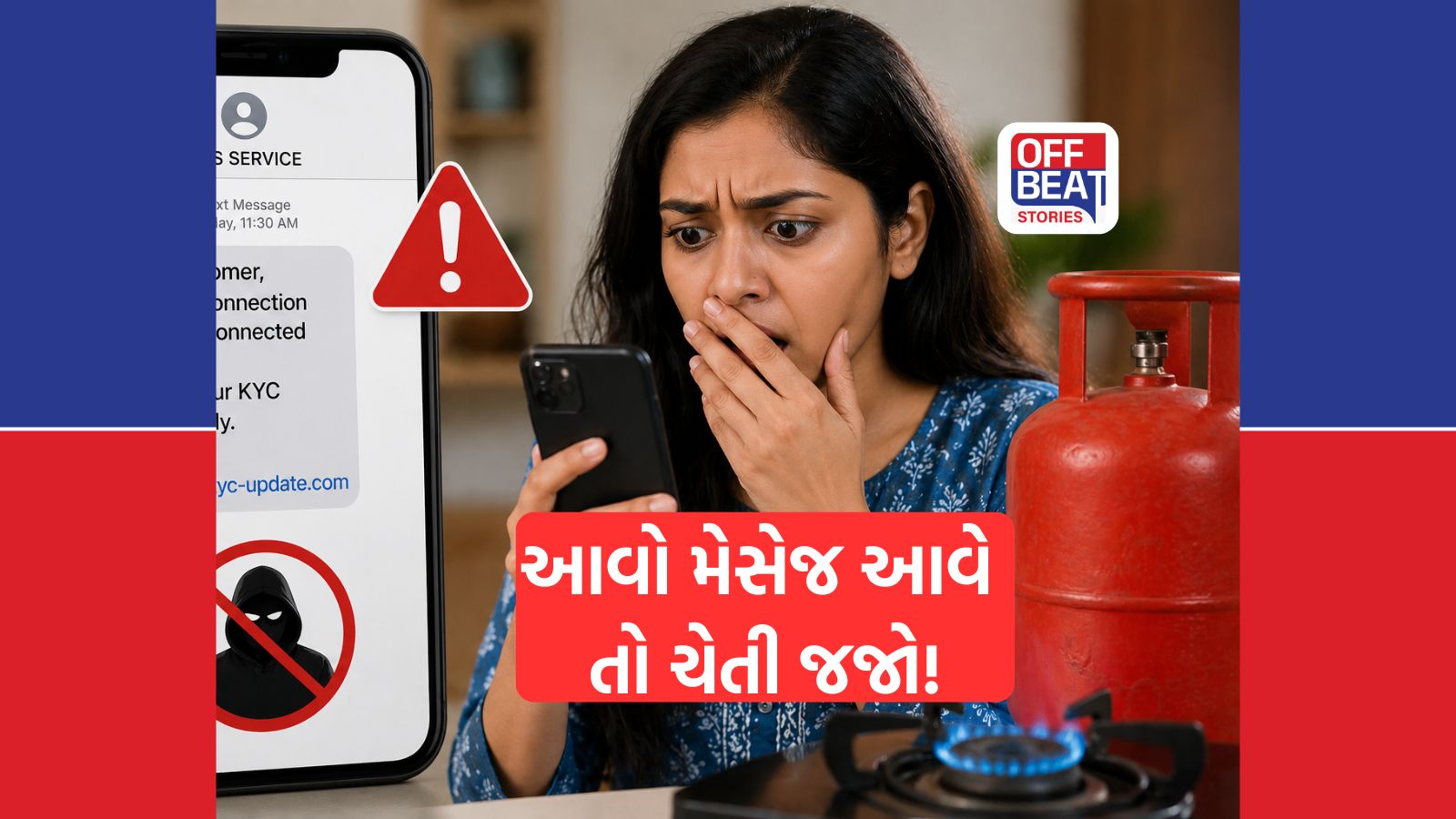 "તાત્કાલિક ગેસ બિલ નહીં ભરો, તો કાપી નાખીશું કનેક્શન"