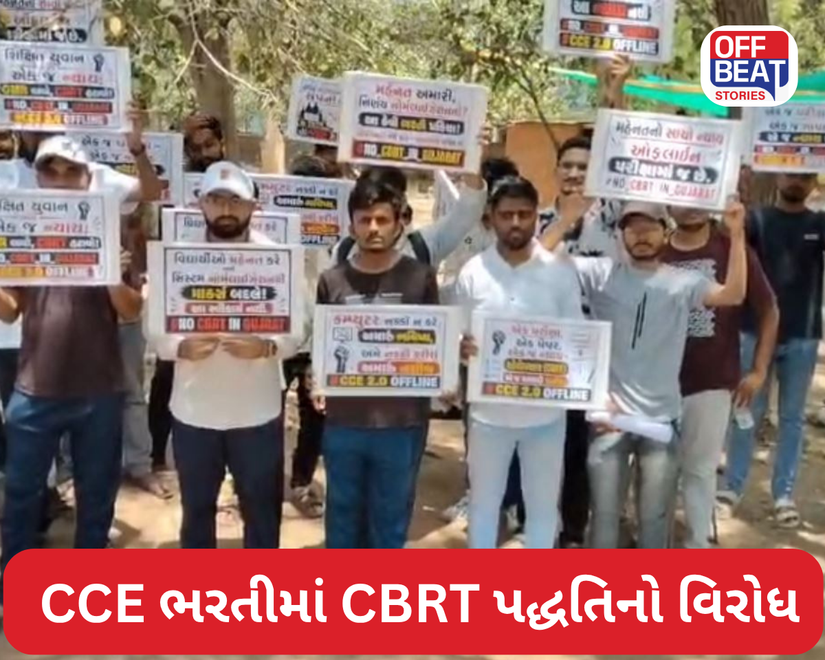 CCE ભરતીમાં CBRT પદ્ધતિનો વિરોધ