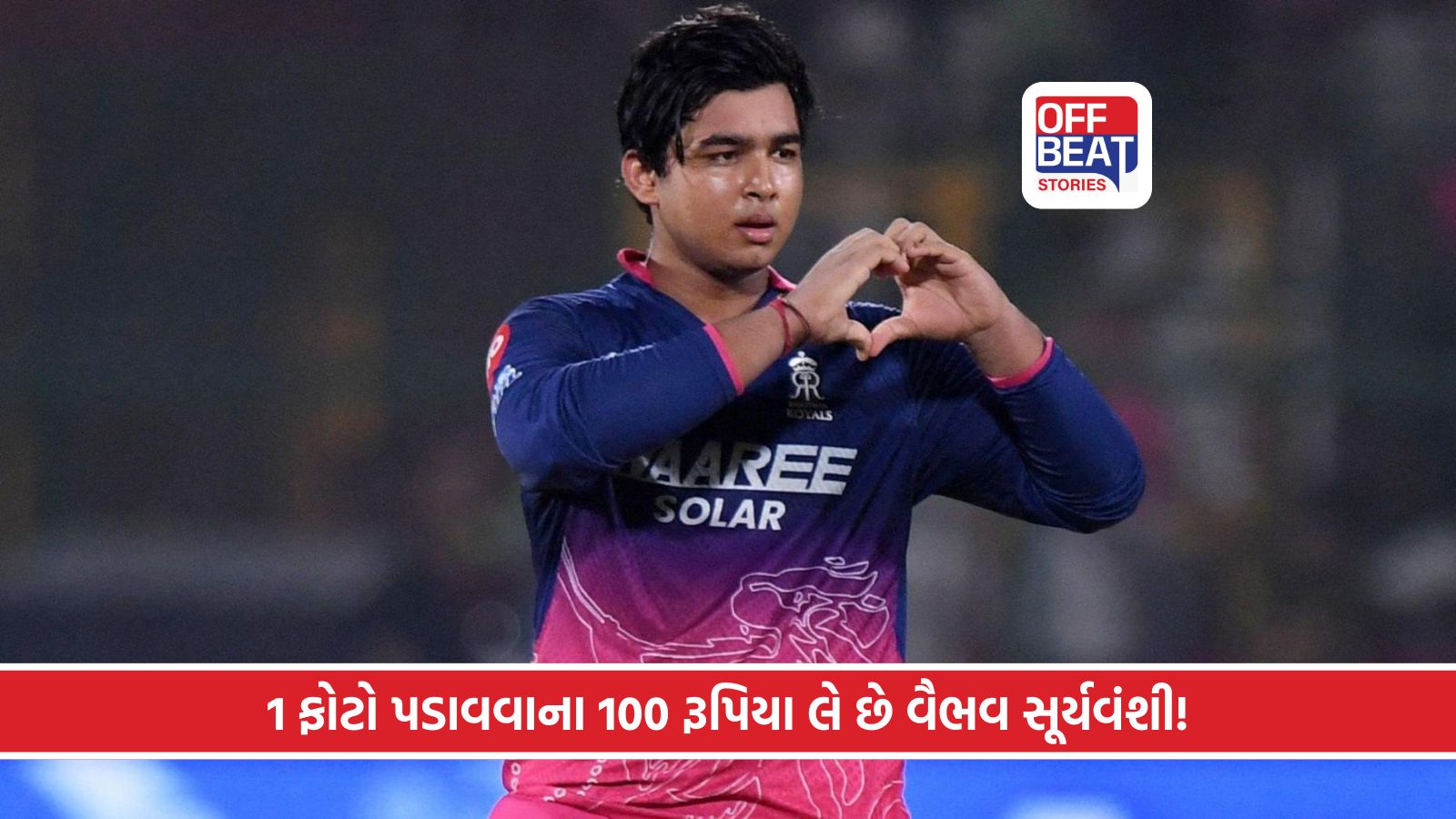 “એક ફોટા માટે 100 રૂપિયા ચાર્જ છે”